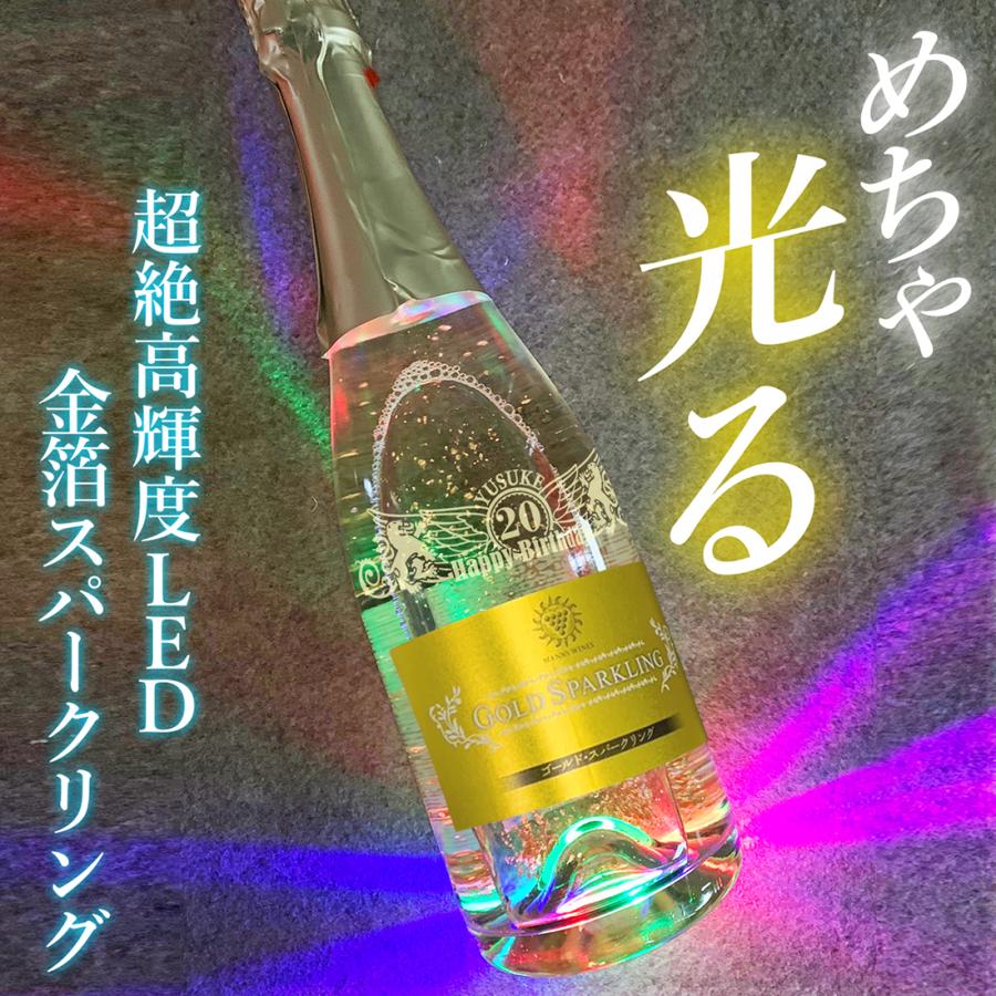 オプレゼントやギフトにいかがですか？曲がるLEDディスプレイとシャンパン・ワインがセットに！ 名入れ スパークリングワイン 超高輝度LED フロスト仕上げ 還暦