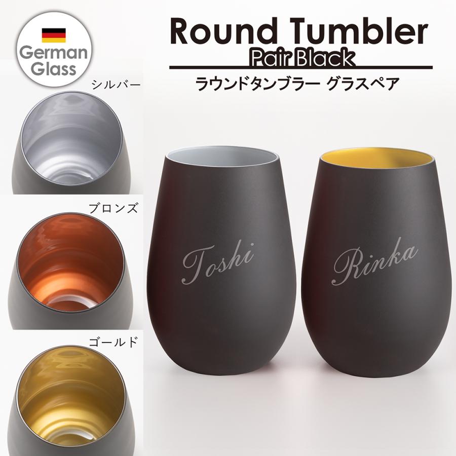 父の日 実用的 タンブラー グラス ペア 名入れ ブラック グラス 選べる3色 金婚式 銀婚式 結婚祝い 結婚記念 内祝い Sb Gsb001p プレミアムギフト嵐 通販 Yahoo ショッピング