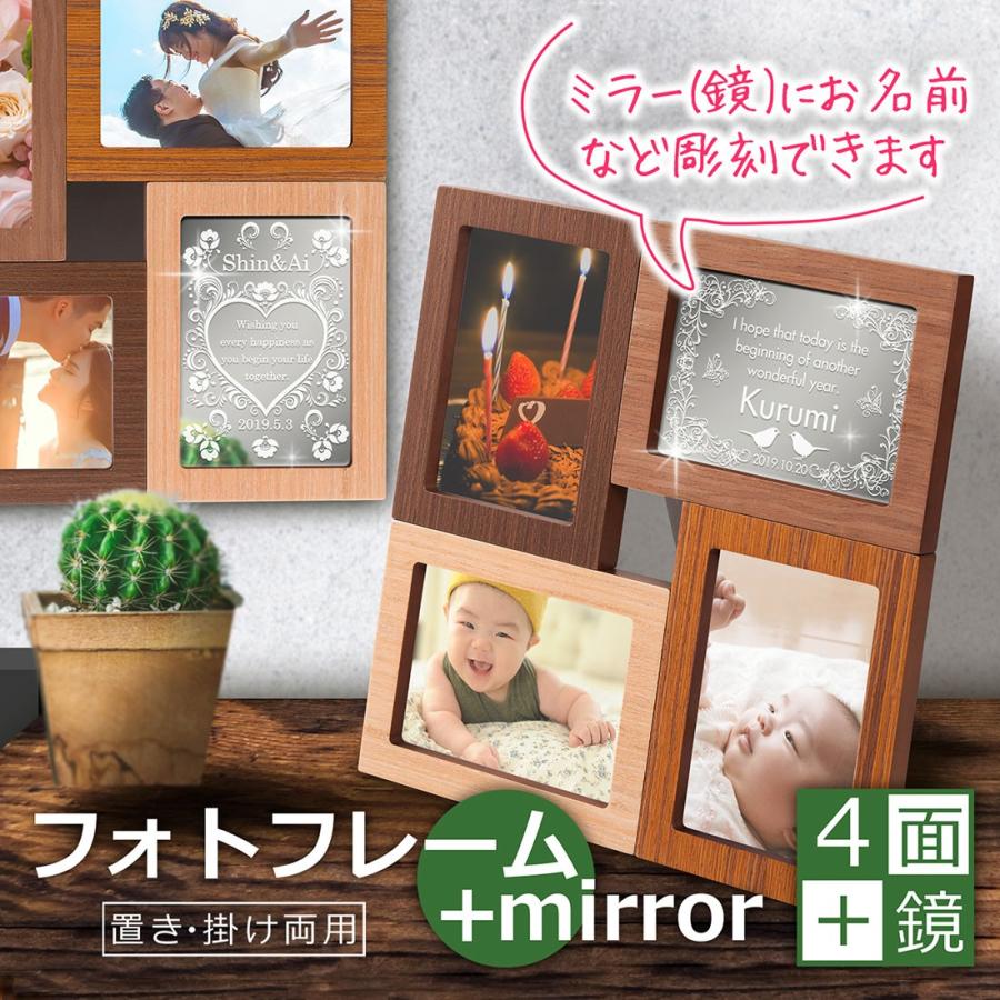 名入れ 写真立て 出産祝い 出産記念 彫刻ミラー マルチフォトフレーム