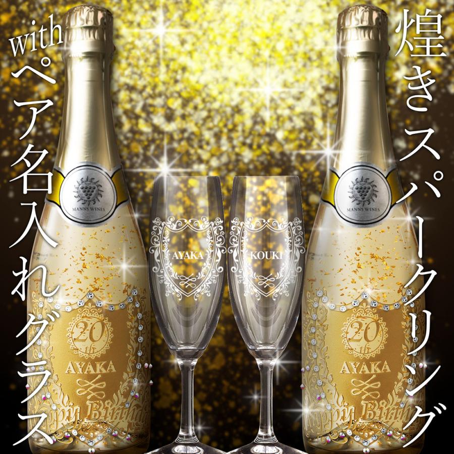 スパークリング ワイン シャンパン 名入れ グラスセット 金箔入り スパークリングワイン グラスセット 結婚祝い 誕生日 豪華 還暦 退職 内祝い｜pg-arashi｜04