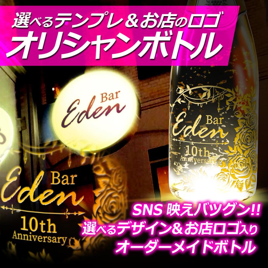 10本以上から イベントボトル ロゴ描き起こし 無料 光る 派手