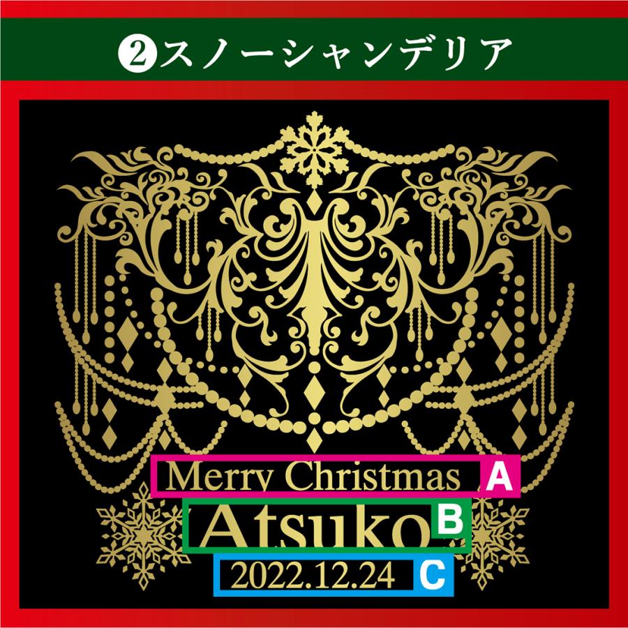 クリスマス xmas 2026 名入れ ギフト スパークリングワイン プレゼント