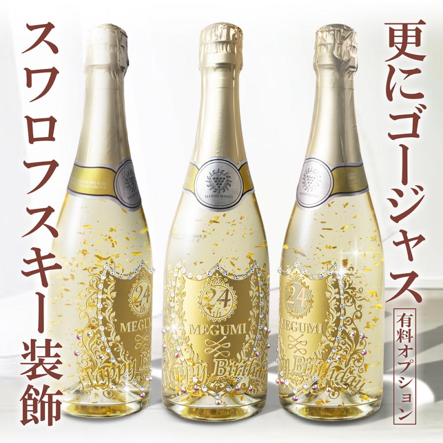 シャンパン 名入れ 酒 金箔入りスパークリングワイン 豪華 おしゃれ
