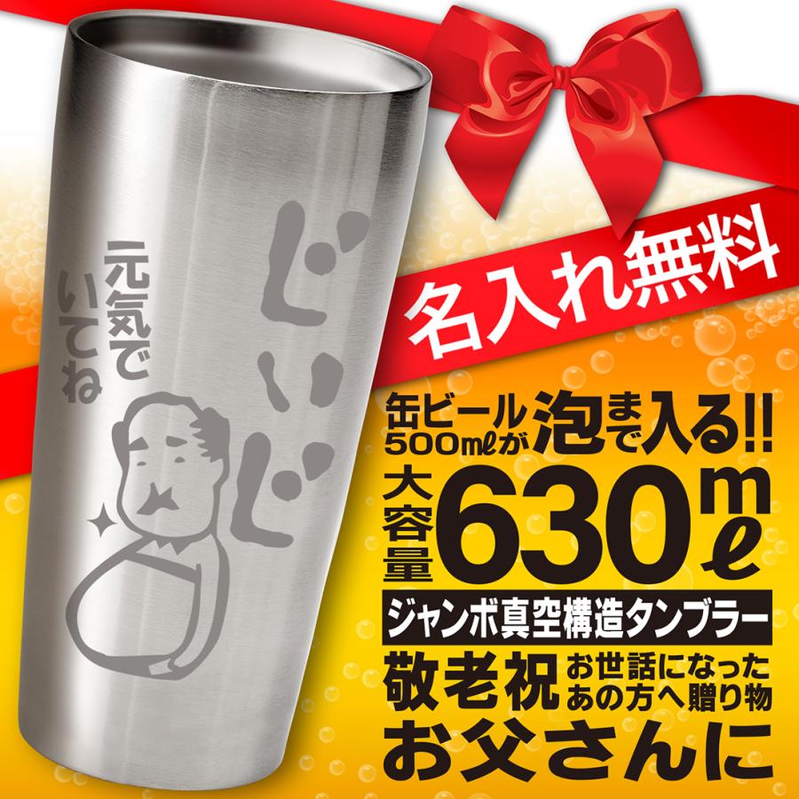 名入れ タンブラー 真空断熱 ステンレスタンブラー 630ml 保温 保冷