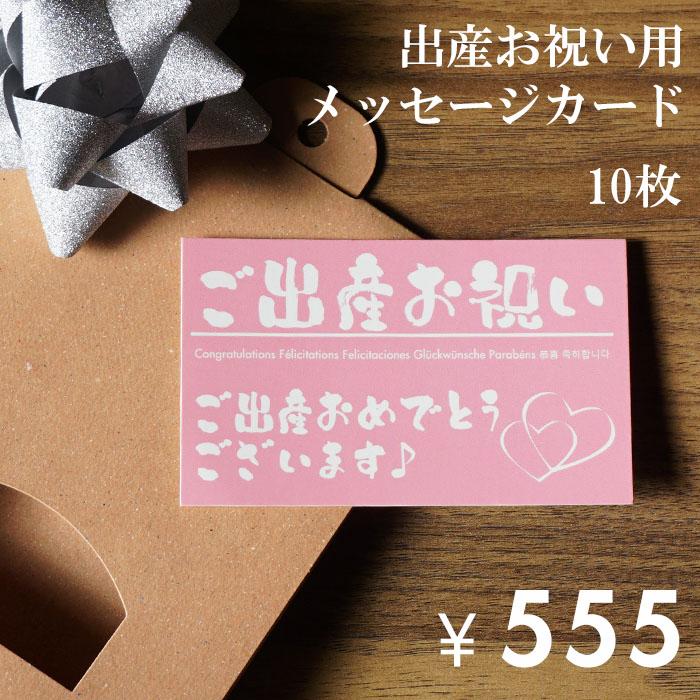 メッセージカード 出産祝用 10枚セット おしゃれ シンプル 名刺サイズ ギフト プレゼント 送料無料｜pg-gakuen｜03