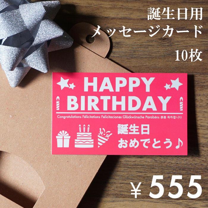 メッセージカード 誕生日用 10枚セット おしゃれ シンプル 名刺サイズ ギフト プレゼント 送料無料｜pg-gakuen｜03