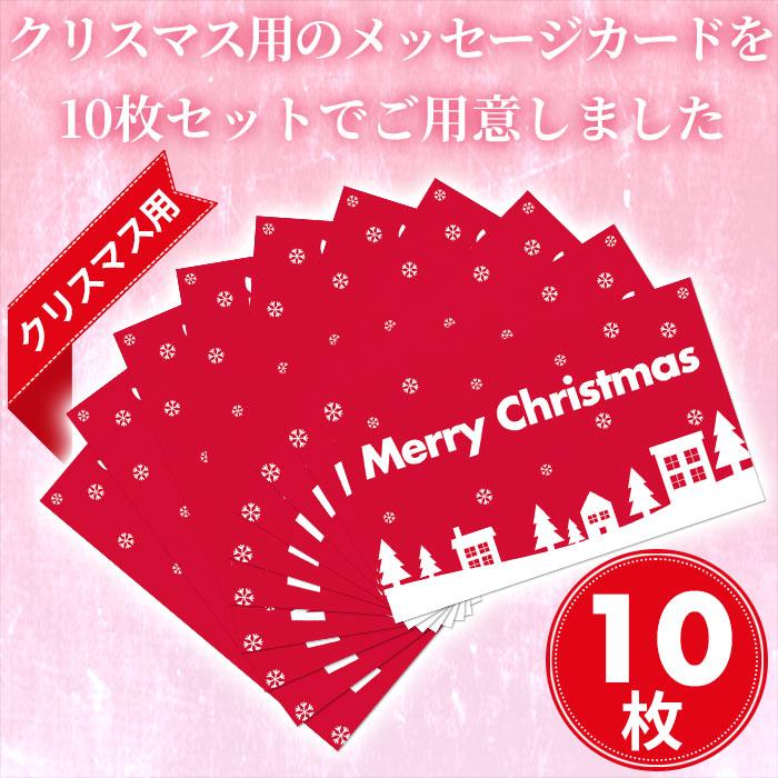 メッセージカード クリスマス用 10枚セット おしゃれ シンプル 名刺サイズ ギフト プレゼント 送料無料｜pg-gakuen｜04