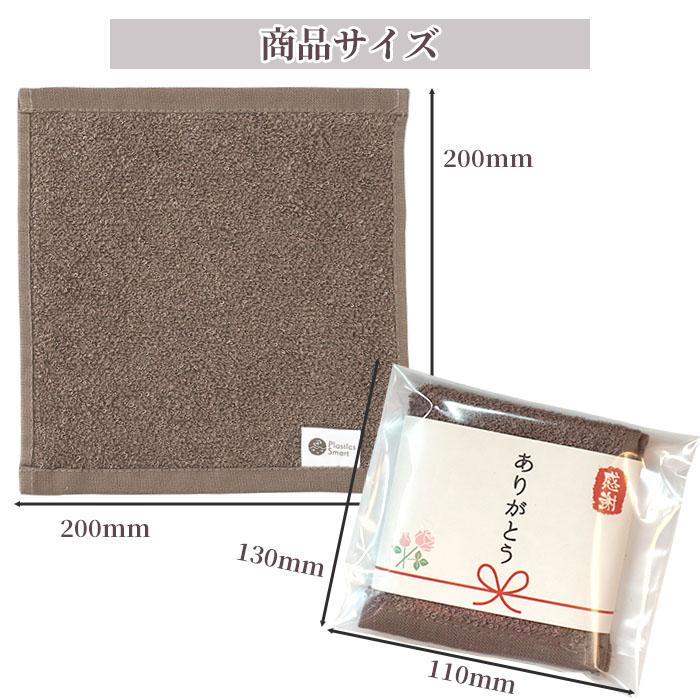 ありがとう プチギフト ミニ タオル ハンカチ ブラウン 20cm×20cm
