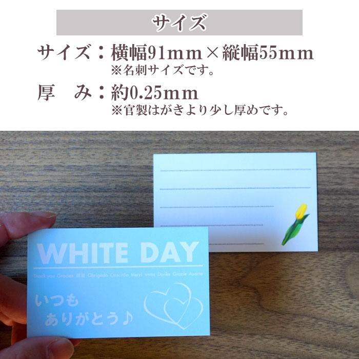 メッセージカード ホワイトデー用 10枚セット おしゃれ シンプル 名刺サイズ ギフト プレゼント 送料無料｜pg-gakuen｜07