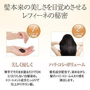 レフィーネ 【ローズブラウン】レフィーネ ヘッドスパ