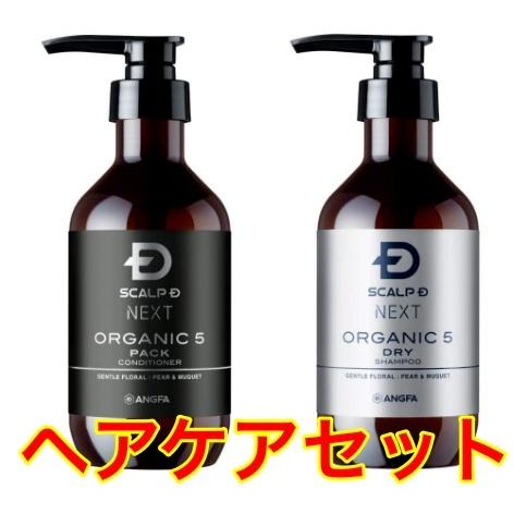 1194円 日本最大級の品揃え ヘアケアセット アンファー スカルプd ネクスト オーガニック5 スカルプシャンプー ドライ 乾燥肌用 スカルプパックコンディショナー 各350ml 男性用