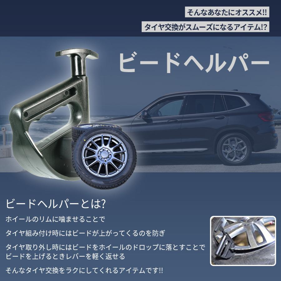 タイヤチェンジャー 車用工具 ビードヘルパー 2個セット タイヤ交換 