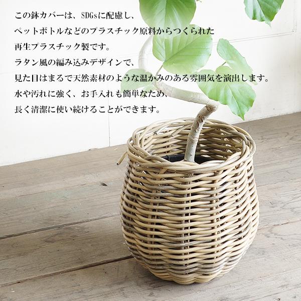 鉢カバー 7号 6号 ラタン調 送料無料 インテリアカバー 防水 観葉植物