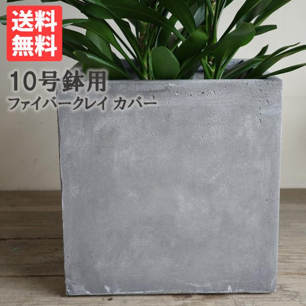 キューブ型 アッシュグレー 高級鉢カバー 送料無料 観葉植物 おしゃれ 大型 大鉢 10号 大型 大きいサイズ 10号 即日出荷 Gryroundkaku 観葉植物のパーフェクトグリーン 通販 Yahoo ショッピング