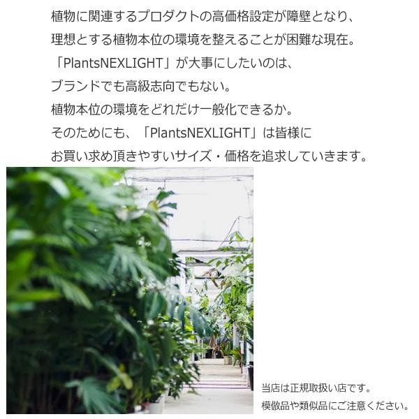 PLANTS NEXLIGHT 2カラー プランツ ネクスライト 観葉植物 育成ライト