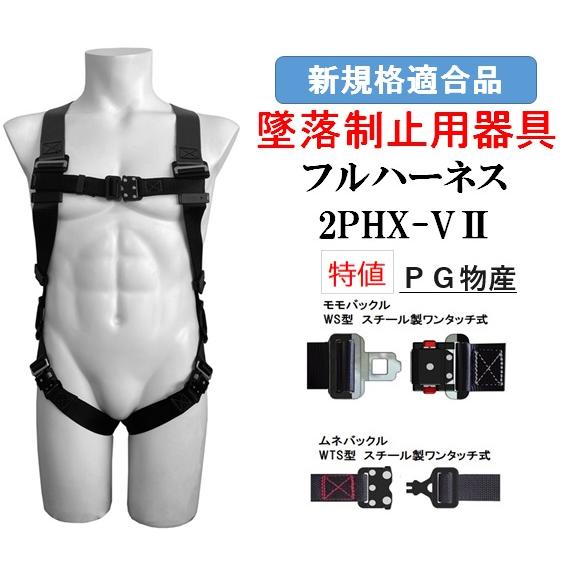 ポリマーギヤ製 新規格 墜落制止用器具 フルハーネス ワンタッチ 
