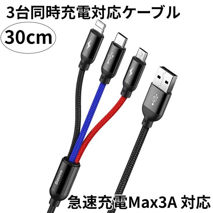 充電ケーブル Iphone アンドロイド Type C 3in1 ライトニングケーブル データ転送 急速充電 3a Ipad Iphone6s Ipad Iphone7 Iphone8 Iphonex メール便可 3in1 30cm Premium Gear 通販 Yahoo ショッピング