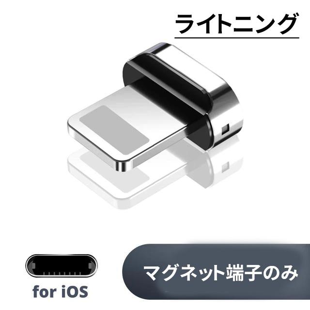 3in1充電ケーブル専用端子 単品販売タイプc マグネット マイクロUSB