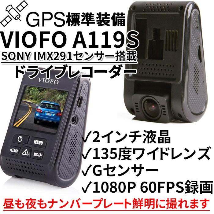 ドライブレコーダー Viofo A119s V2最新バージョン 1080p 60fps録画対応 ドラレコ Gps付属 ハイスペック Wdr Sonyセンサー カー ダッシュ カメラ コンデンサ A119s Premium Gear 通販 Yahoo ショッピング