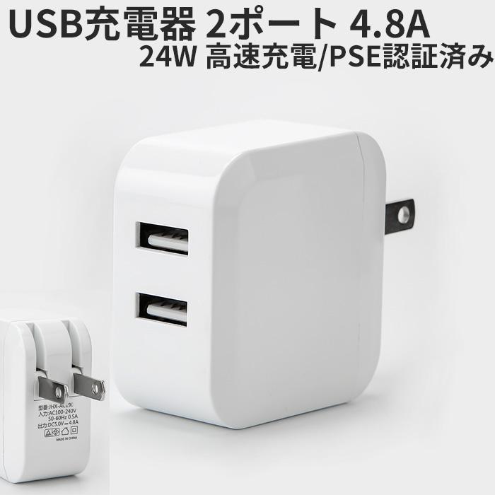 PSE取得AC充電器　5V 1A　USBアダプタ 小型 電源供給