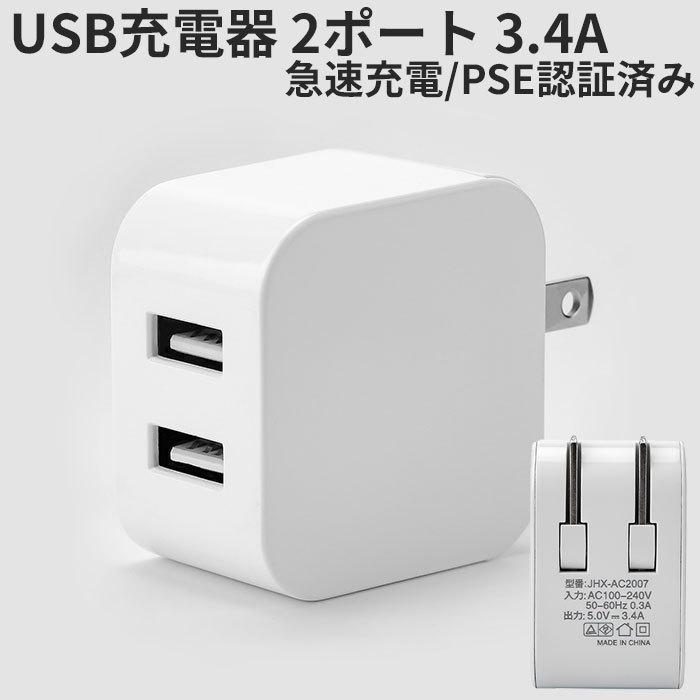 完璧 即日発送 2ポート USB充電器 コンセント 充電 ACアダプター ブラック 即日発送! 2ポート USB充電器 コンセント 充電 ACアダプター ブラック
