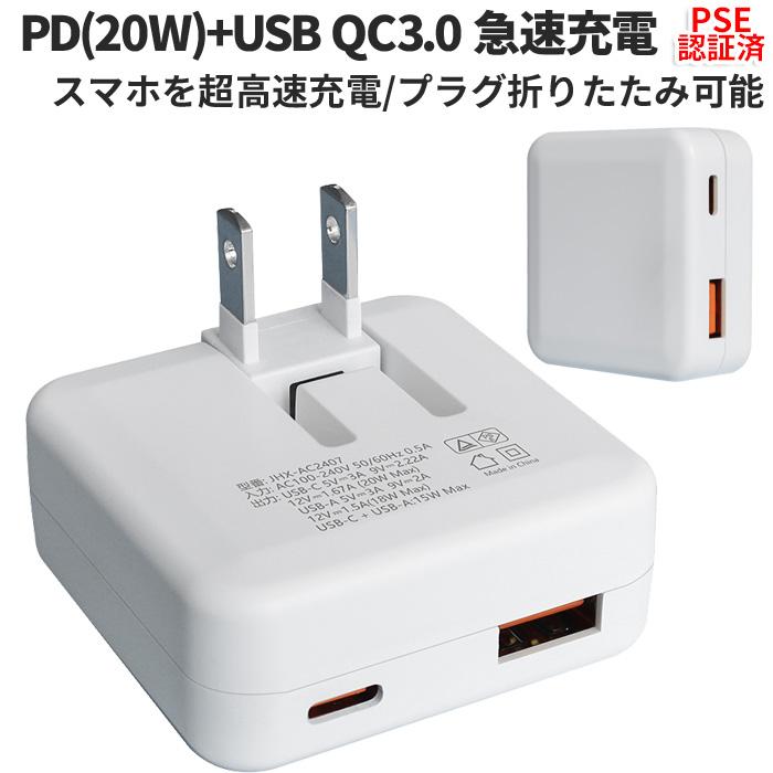 Type-C充電器 20W 急速 USB ACアダプター PD充電器 USBコンセント 2ポート 折りたたみプラグ タイプc iphone | 
