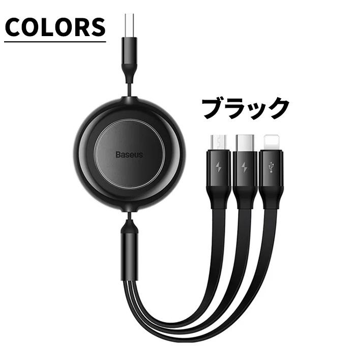 3in1 充電ケーブル iPhone15ケーブル 巻き取り ライトニング USB Type