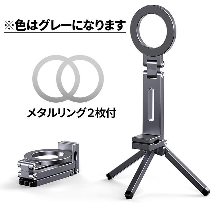 magsafe スタンド 折りたたみ コンパクト 三脚 マグネット  スマホホルダー スマホスタンド クランプ 360度回転 |  | 08