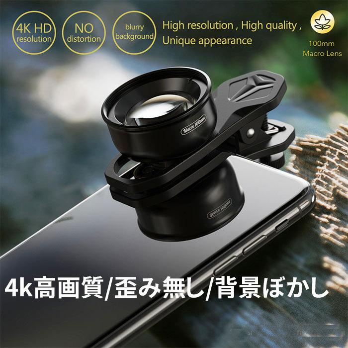 スマホ マクロレンズ iphone 100mm 歪み無し ケラレなし HD 高 スマホ マクロレンズ iphone 100mm 歪み無し ケラレなし HD 高