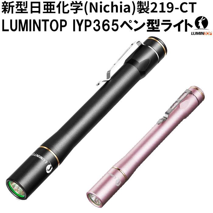 懐中電灯 LED ライト LUMINTOP IYP365 高演色性 日亜LED NICHIA