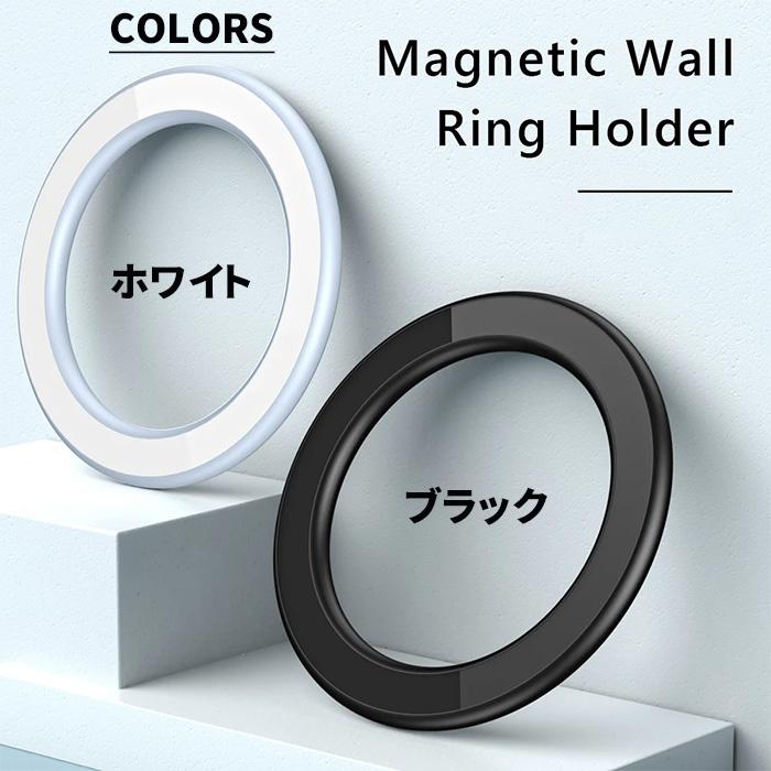 magsafe リング 強力 iphone 壁用マウント スマホ マグセーフ アイフォン スタンド 1個 |  | 08
