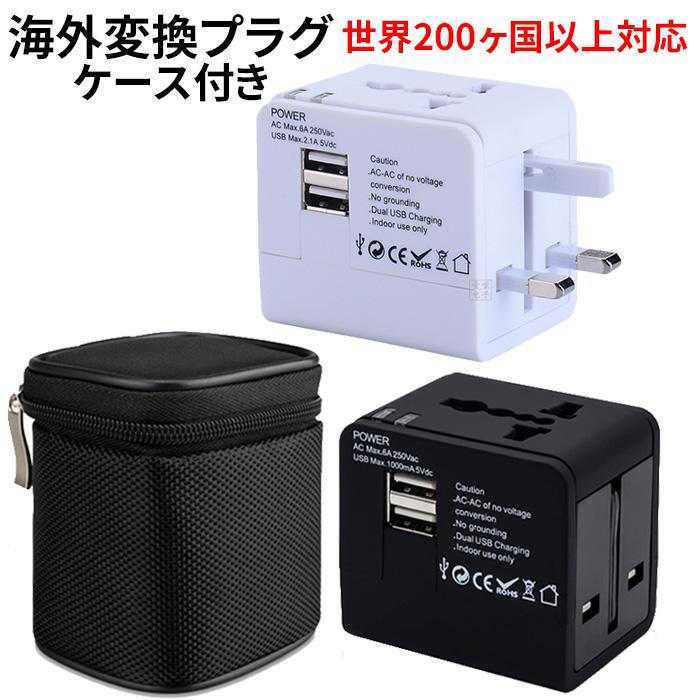 海外 変換プラグ 海外旅行 マルチプラグ コンセント oタイプ cタイプ bfタイプ  200ヶ国対応 ２USBポート 急速充電 | 