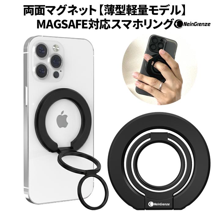 スマホリング 両面マグネット MAGSAFE スマホスタンド バンカーリング 強力 マグネット マグセーフリング 薄型 角度調節可能 | 