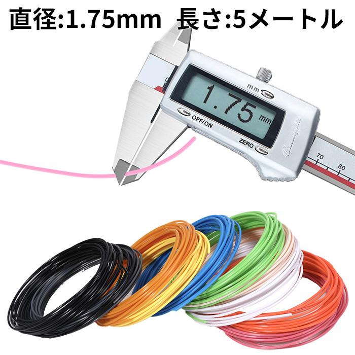 3Dペン フィラメント 好きな色を選べる 替え芯 低温 PCL 5M 立体 アート 子供向け 低温設計 親子 誕生日 プレゼント ギフト 知育玩具 |  | 01