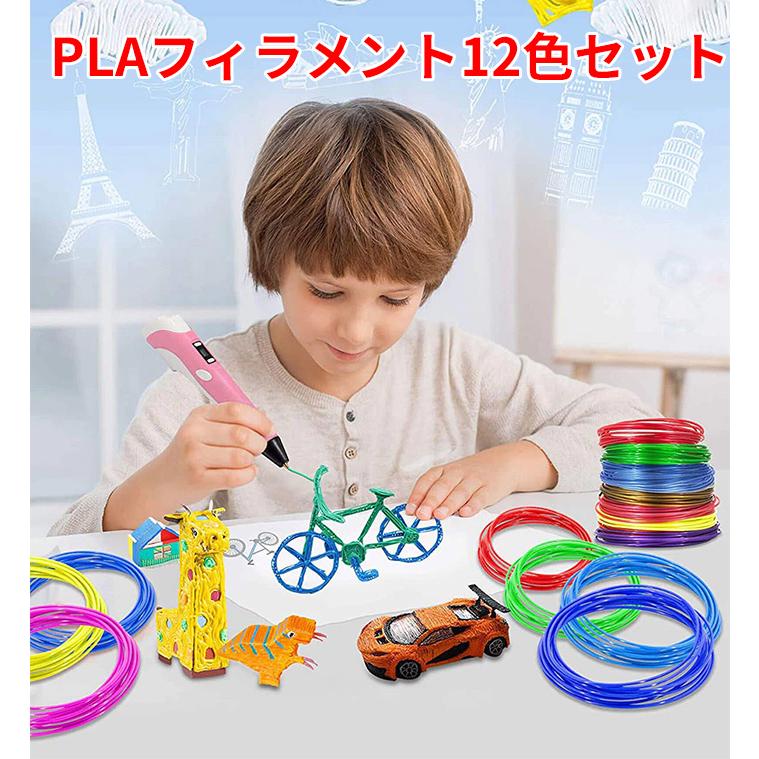 3Dペン フィラメント PLA 12色セット 替え芯 高温 5M 立体 アート 子供向け  親子 誕生日 プレゼント ギフト 知育玩具 |  | 02