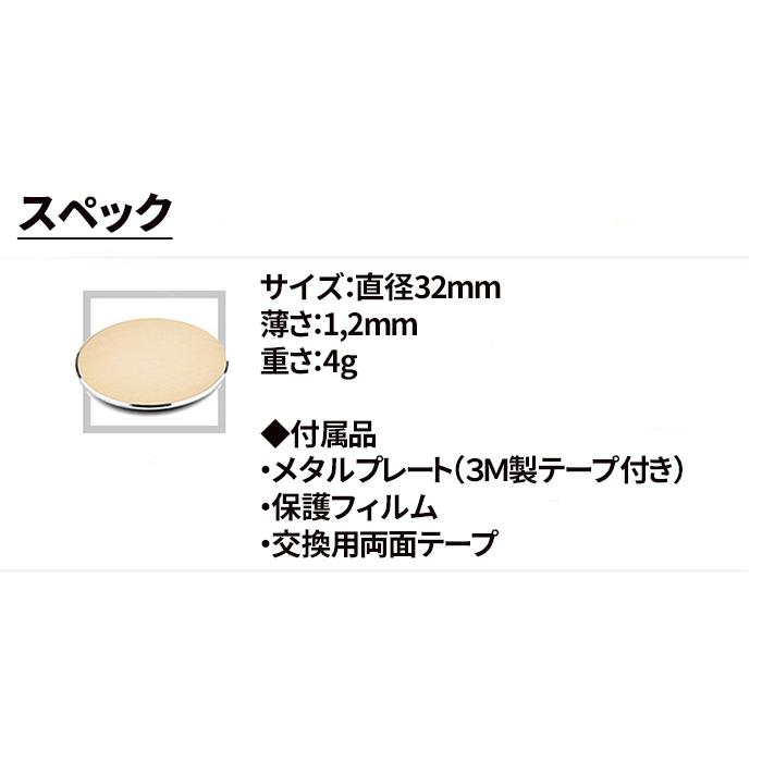メタルプレート スマホ 車載ホルダー マグネット　スマホホルダー用 丸形 予備シール付 |  | 07