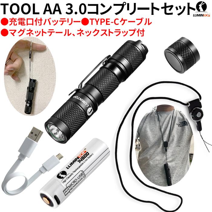 ルミントップ Tool AA 2.0 豪華セット 14500充電池付 懐中電灯 CREE ハンディライト 650ルーメン  IPX8 防水 耐衝撃 防災 作業｜pgear