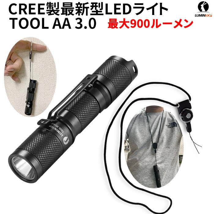 懐中電灯 LED 強力 Tool AA 3.0 最新 ライト 小型 防水 耐衝撃 防災 作業 ネックストラップ付 ルミントップ | 