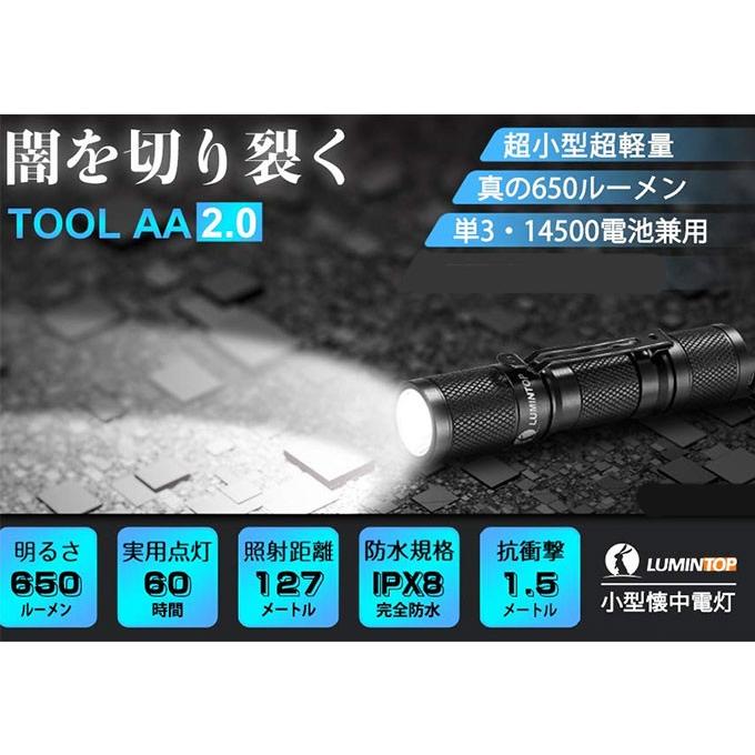 ルミントップ Tool AA 2.0 高性能 懐中電灯 CREE　最新 LED ハンディライト 650ルーメン  IPX8 防水 耐衝撃 防災 作業 マグネットテール 特典付 |  | 01