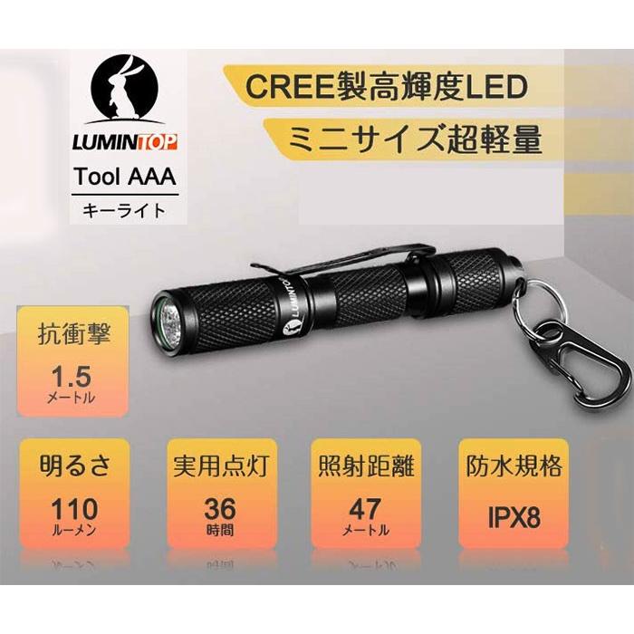 懐中電灯 ハンディライト ルミントップ Tool AAA CREE 3段階調光 LED  超小型　キーリング 防水 耐衝撃 防災 |  | 01