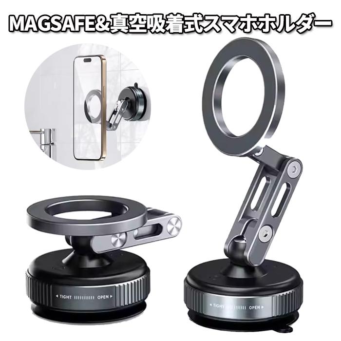 スマホホルダー 車載ホルダー 真空 吸盤 吸着 マグネット MagSafe iphone スマホ タブレット スマホスタンド 車 | 