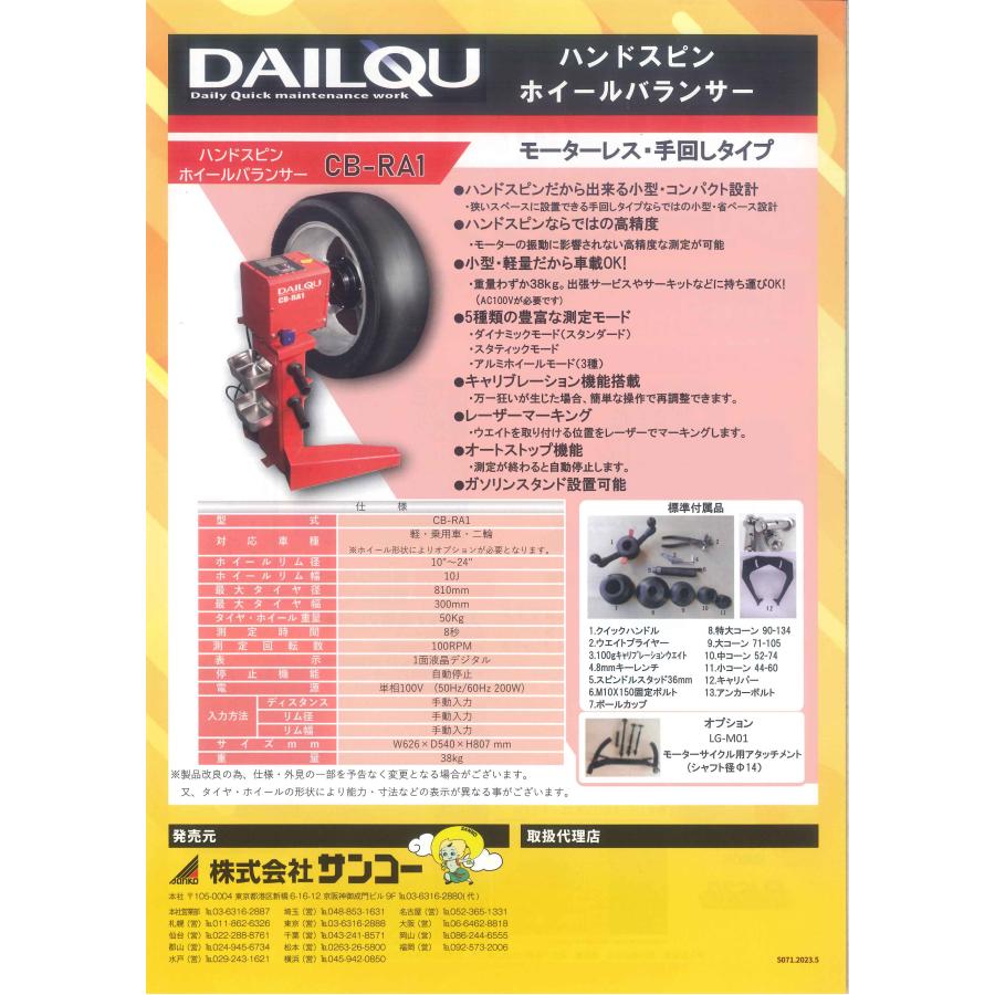 デーリック CB-RA1 ハンドスピンホイールバランサー 手動入力 : PG 