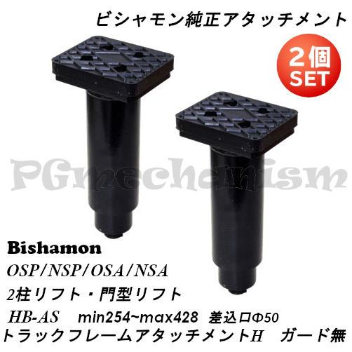 取り外し済み2柱リフト⭐️ ビシャモン製⭐️美品❗️ Bishamon（ビシャモン）スギヤス 2柱リフト OSP28 高さ制限なし