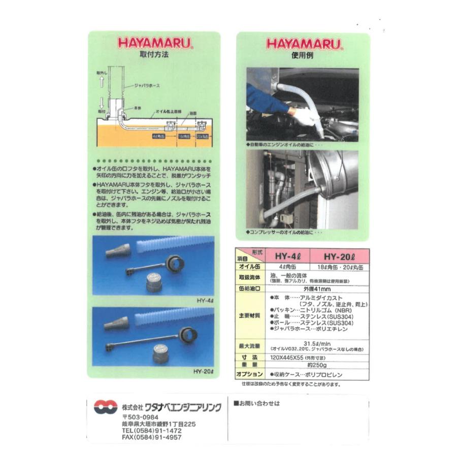 HAYAMARU HY-20LS ハヤマル 18L角缶・20L丸缶用ノズル　オイルロート　キャップ付｜pgmechanism｜09