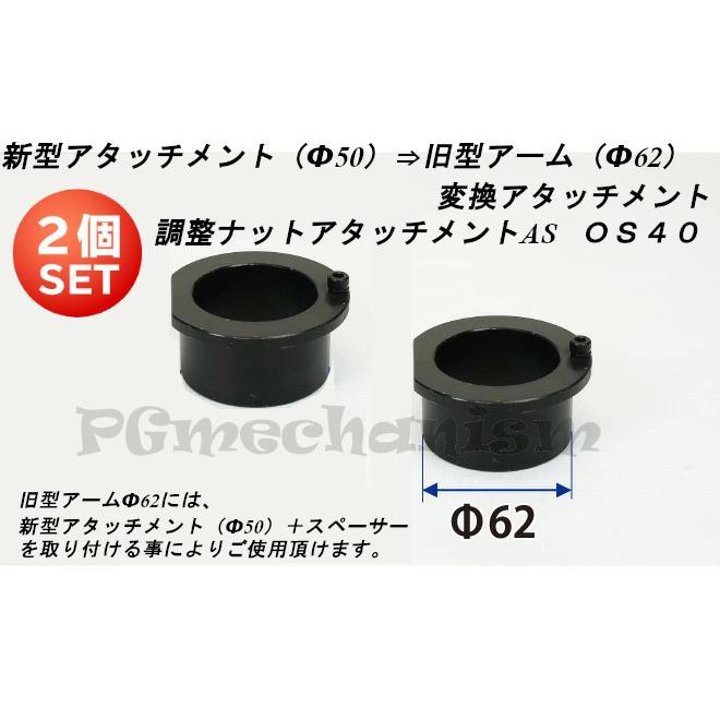 Bishamon・ビシャモン純正 2柱リフトアタッチメント OS40 旧型変換アタッチメント 調整ナットアタッチメントAS : os40 : PGメカニズム Yahoo!店 - 通販 - Yahoo!ショッピング Bishamon・ビシャモン純正 2柱リフトアタッチメント OS40 旧型変換アタッチメント 調整ナットアタッチメントAS : os40 : PGメカニズム Yahoo!店 - 通販 - Yahoo!ショッピング