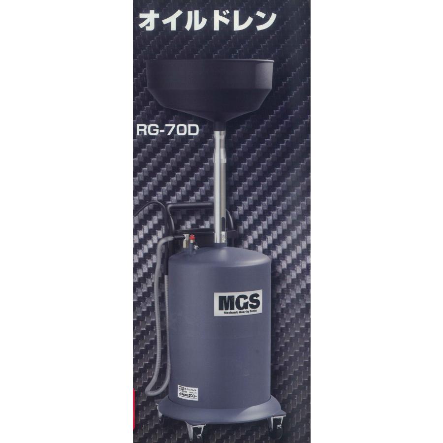 オイルドレン(RG-70D) | 