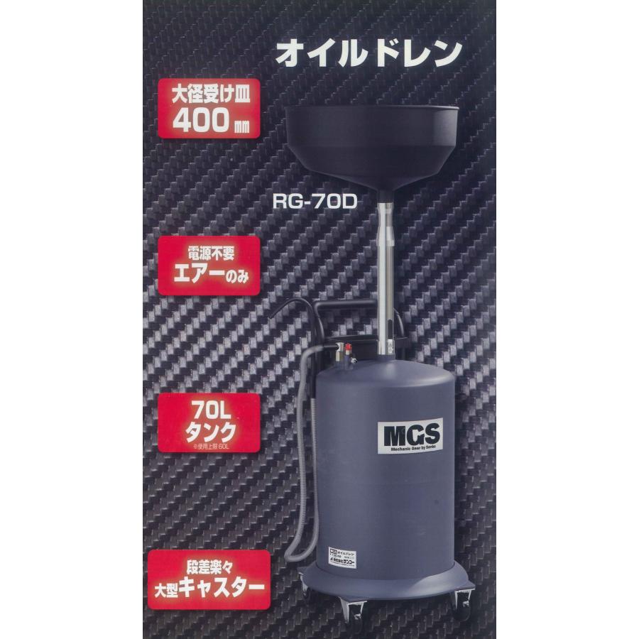 オイルドレン(RG-70D) |  | 02