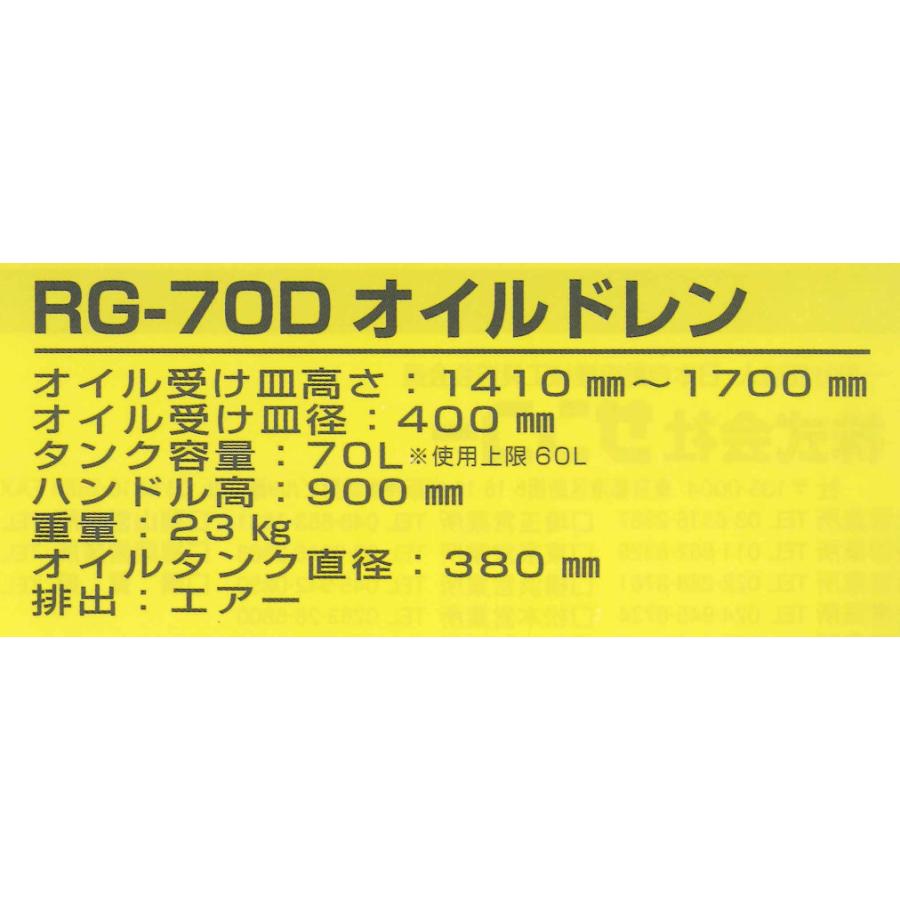 オイルドレン(RG-70D) |  | 03