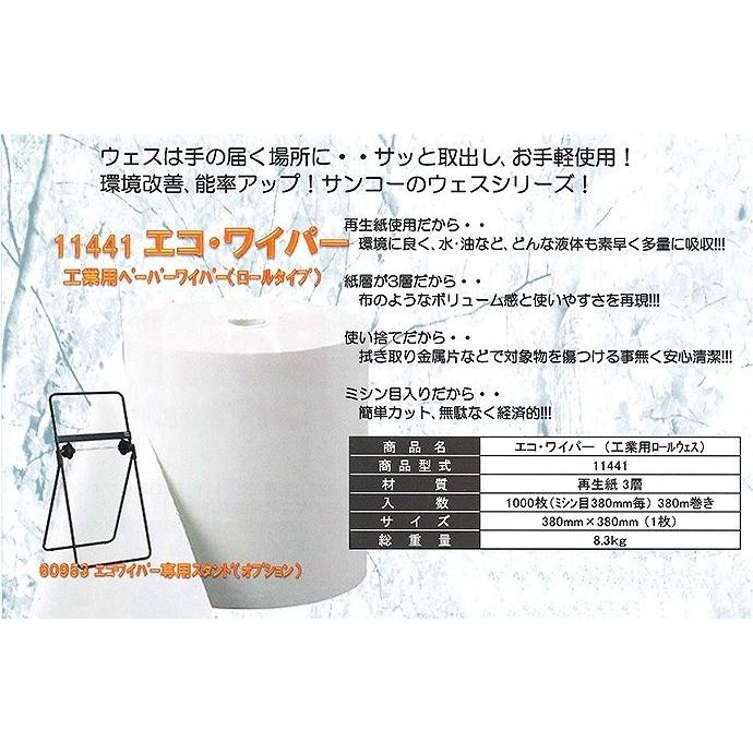 工業用ペーパーワイパー（ロールタイプ） エコ・ワイパー （11441） |  | 01