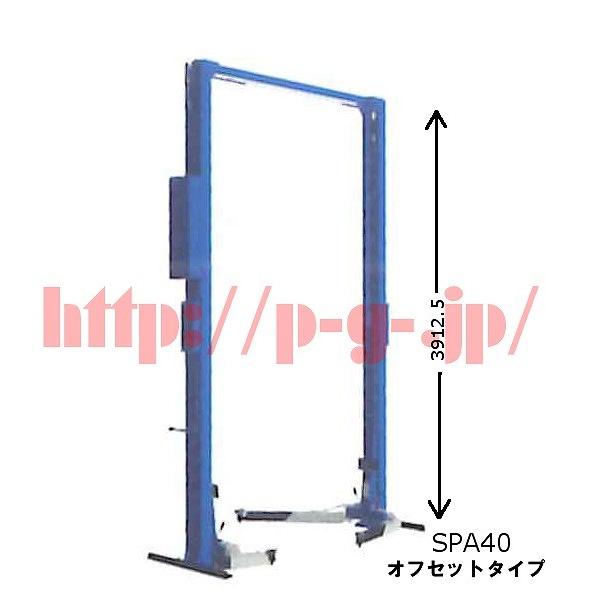 Bishamon（ビシャモン）スギヤス SPA40 スラット門型リフト